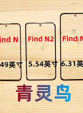 适用OPPO FindN/N2/N3/N5 曲面屏带OCA干胶盖板外屏