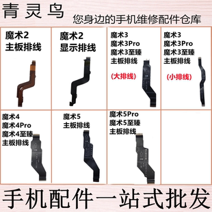 适用荣耀magic魔术2/3/4/5/至臻/Pro尾插小板主板排线 显示排线