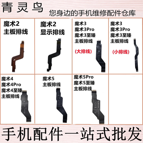 适用荣耀magic魔术2/3/4/5/至臻/Pro尾插小板主板排线 显示排线