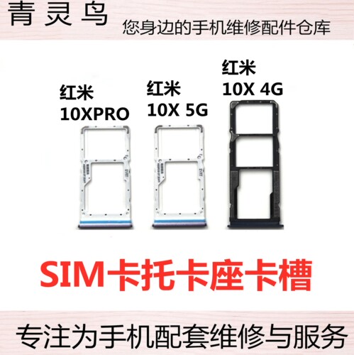 适用红米 10XPro 10X 4G版 5G版 SIM手机卡槽卡托卡座