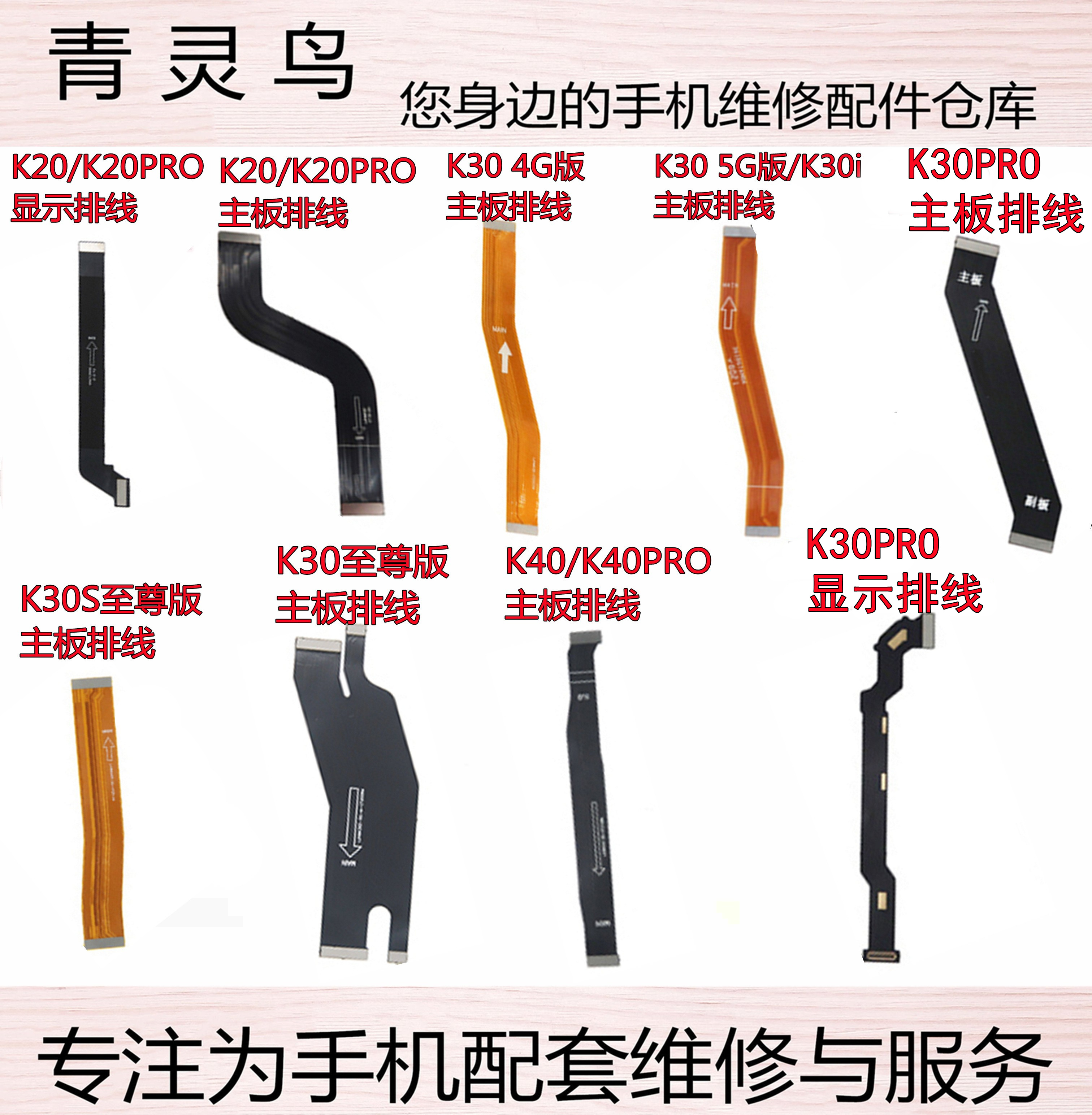 适用红米K30显示主板连接排线