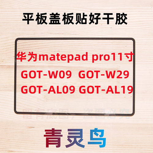 适用华为平板matepad pro11寸盖板外屏屏幕GOT-W09 W29 AL09 AL19
