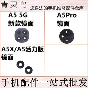适用OPPO A5活力版 A5 5G A5X A5PRO 后置摄像头镜片面玻璃