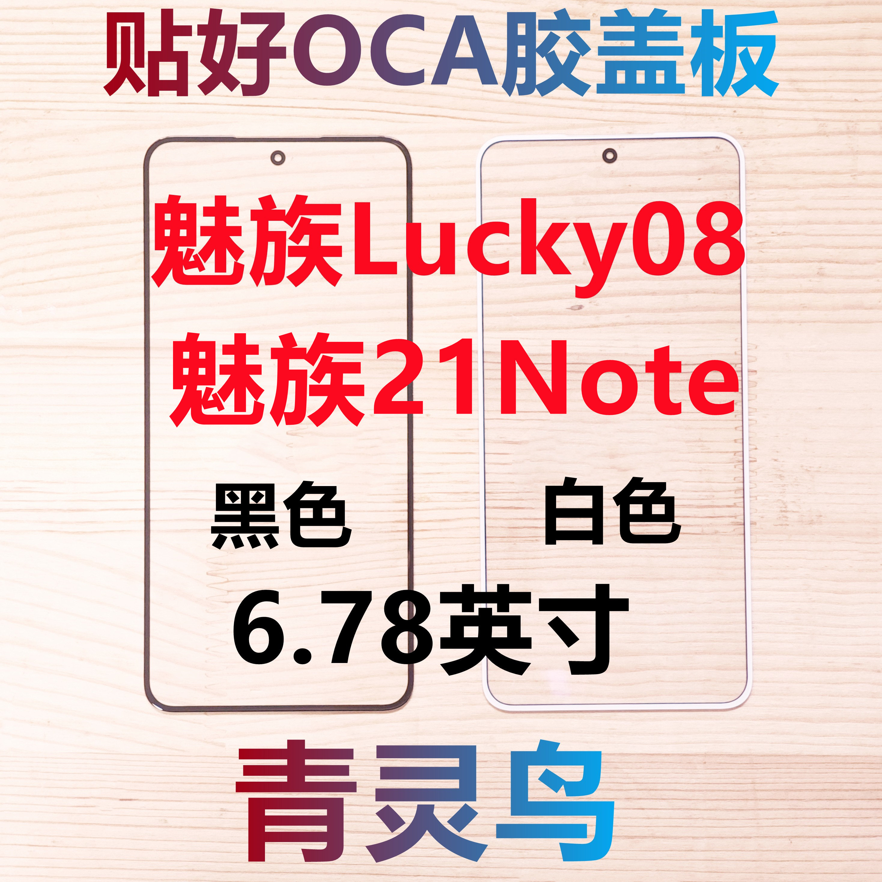 适用Meizu 魅族21Note Lucky08 盖板玻璃外屏面板带OCA干胶