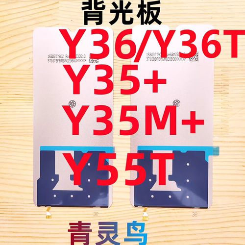 适用VIVOY35+Y35m+背光