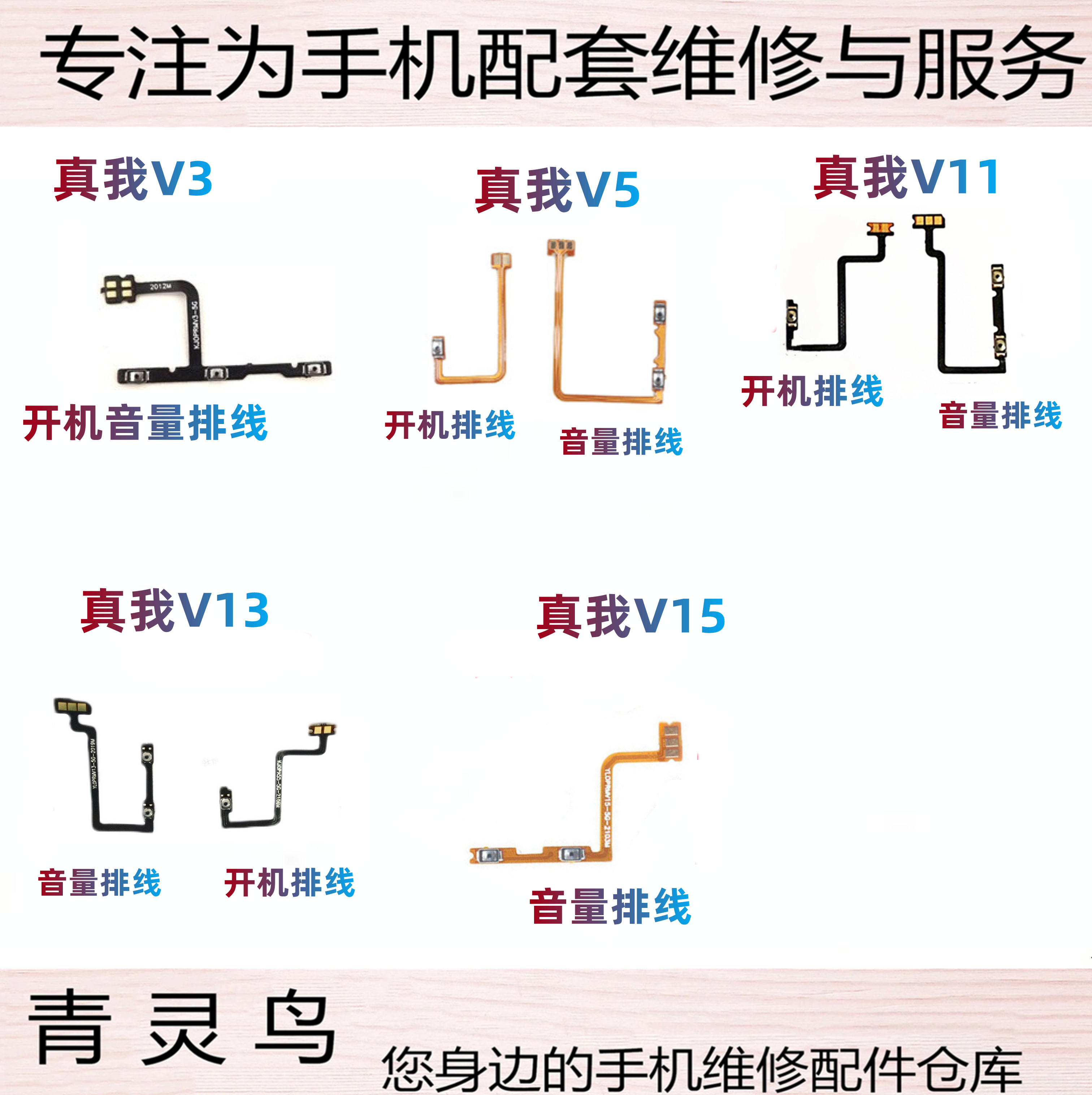 适用真我  realme V3 V5 V11 V13 V15 开机音量排线 侧键开关按键