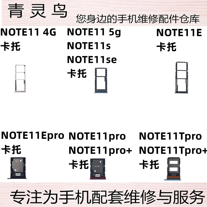 适用红米note11 S pro note11E Epro SE Tpro Tpro+ 卡槽卡托卡座