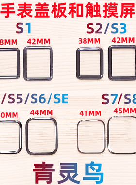 适用苹果手表S1/2/3 S4 S5 S6 S7 SE2 S8Ultra S9 S10 触摸屏盖板