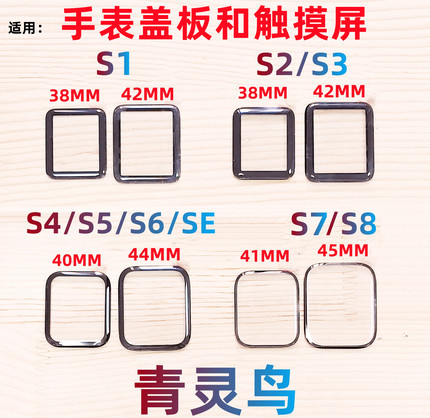 适用苹果手表S1/2/3 S4 S5 S6 S7 SE2 S8Ultra S9 S10 触摸屏盖板