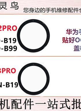 适用华为手表 GT2PRO GT3PRO VID-B19/B99 ODN-B19 盖板外屏玻璃