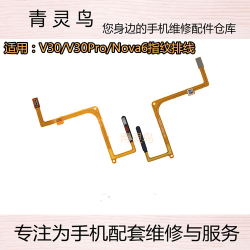 华为按键解锁指纹排线