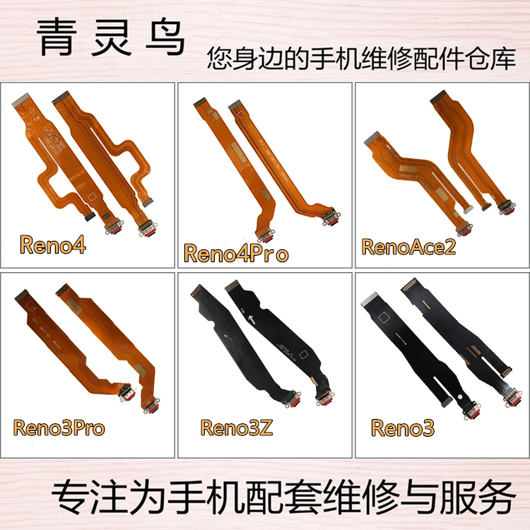 OPPO Reno3 3Z Reno3Pro RenoAce2 Reno4 Reno4Pro 尾插充电排线