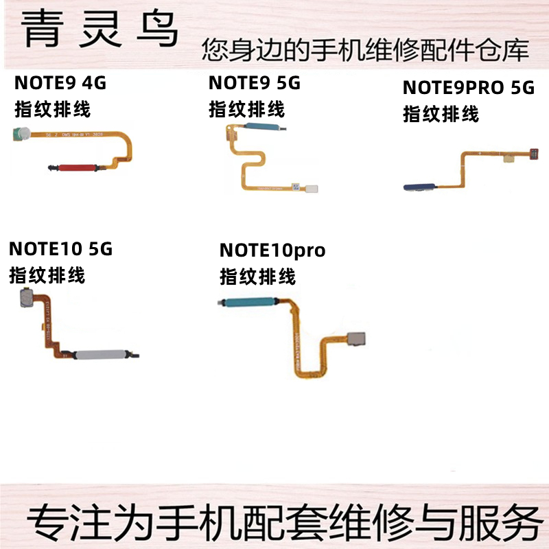 红米NOTE9/NOTE10/10PRO指纹排线