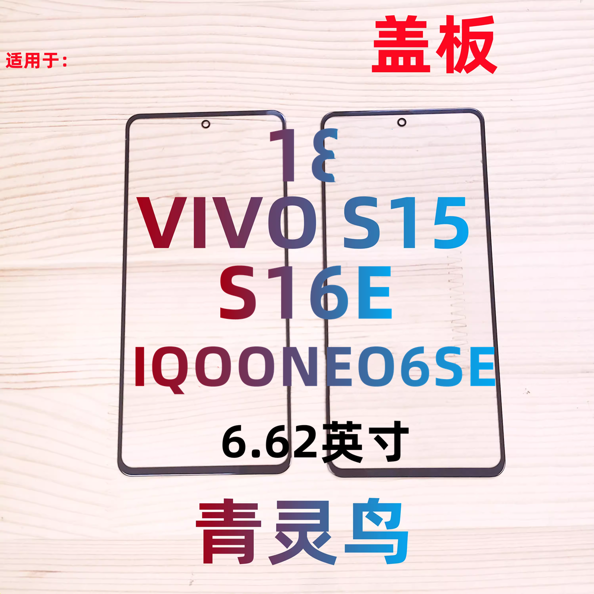 适用于VIVOS15盖板触摸屏
