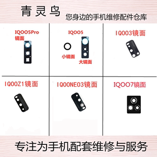 NEO3后置摄像头镜面玻璃 适用于VIVO 5PRO IQOO3 IQOO