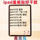 pro11寸 适用苹果ipad平板盖板 pro12.9寸 带OCA干胶外屏玻璃