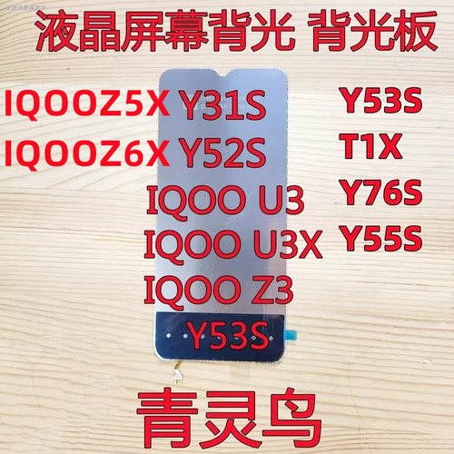 适用/Y55S屏幕背光液晶