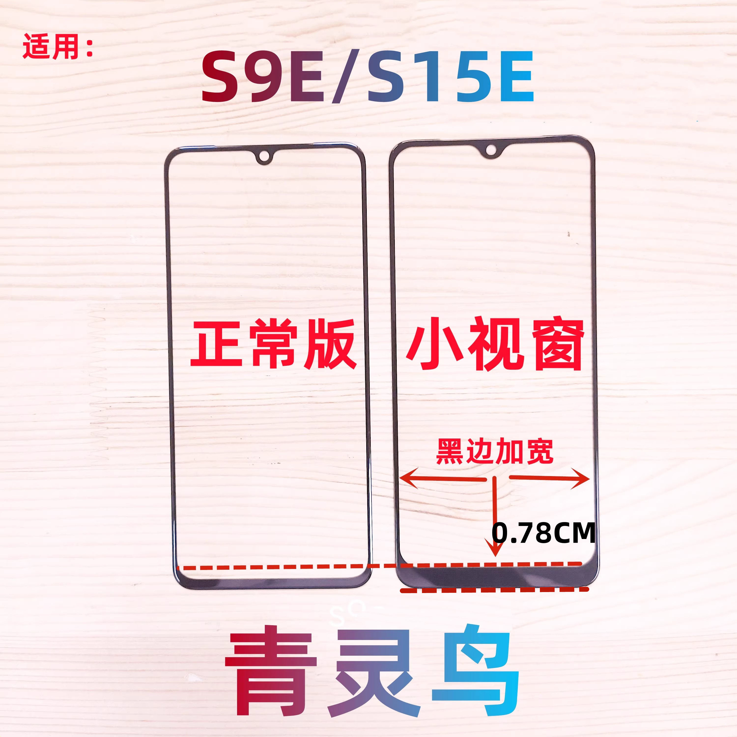 适用S9ES15E组装屏盖板