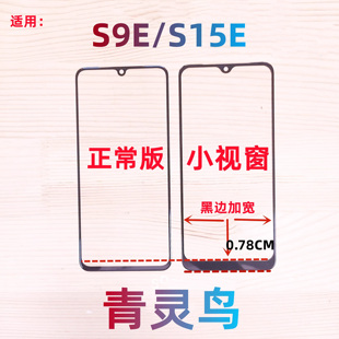 青灵鸟适用VIVO S9E S15E 国产屏彩虹屏小视窗小窗口组装外屏盖板