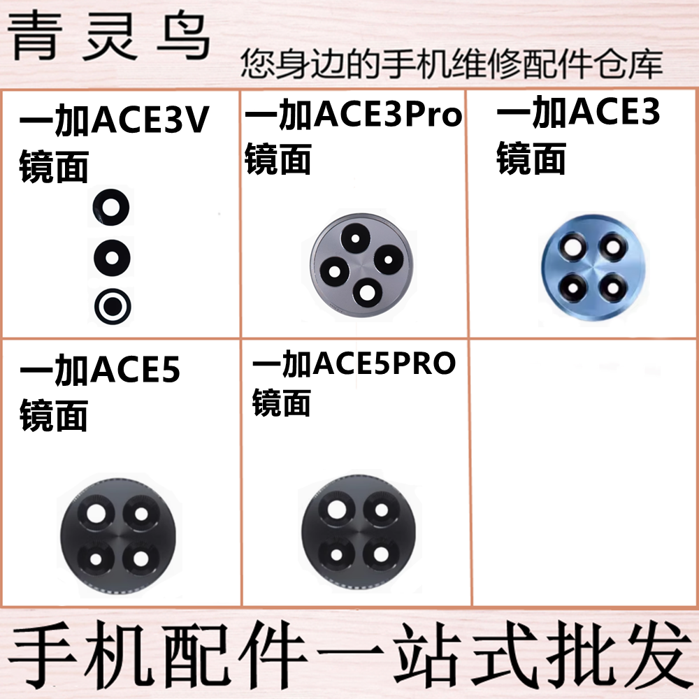 适用一加ACE3V/ACE3PRO/ACE5/ACE5PRO 手机摄像头玻璃镜片镜面