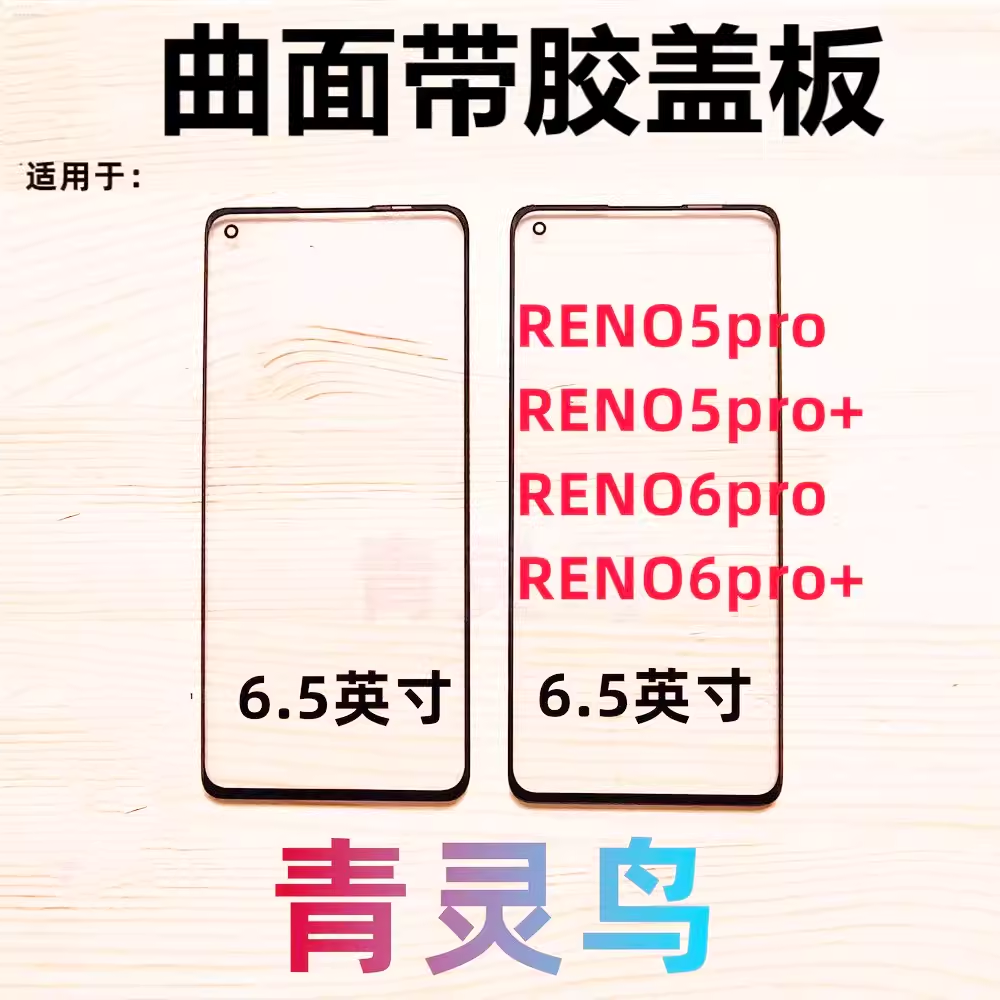 RENO5PRO/6PRO真我X7Pro至尊盖板