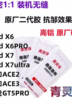 适用FindX6/X7 一加 1+ ACE2 ACE3 GT5 PRO ultra 曲面盖板外屏