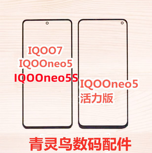 IQOO7 NEO6 NEO5S 活力版 鋼化玻璃蓋板帶OCA膠 NEO5 適用于VIVO