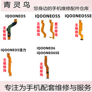 适用于 IQOONEO3/NEO5/5SE/6/6SE 活力版 主板小板连接排线 排线