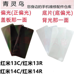 适用红米13C 红米13R 红米14C 红米14R 偏光银色底片
