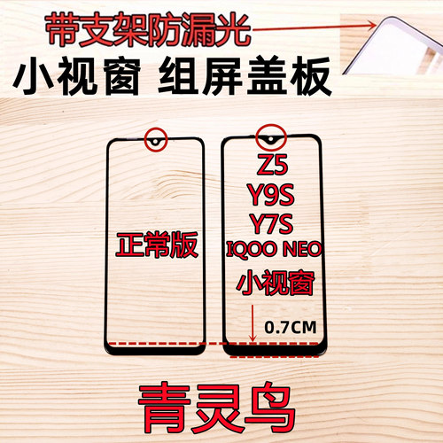 适用Y9S小视窗组装屏盖板