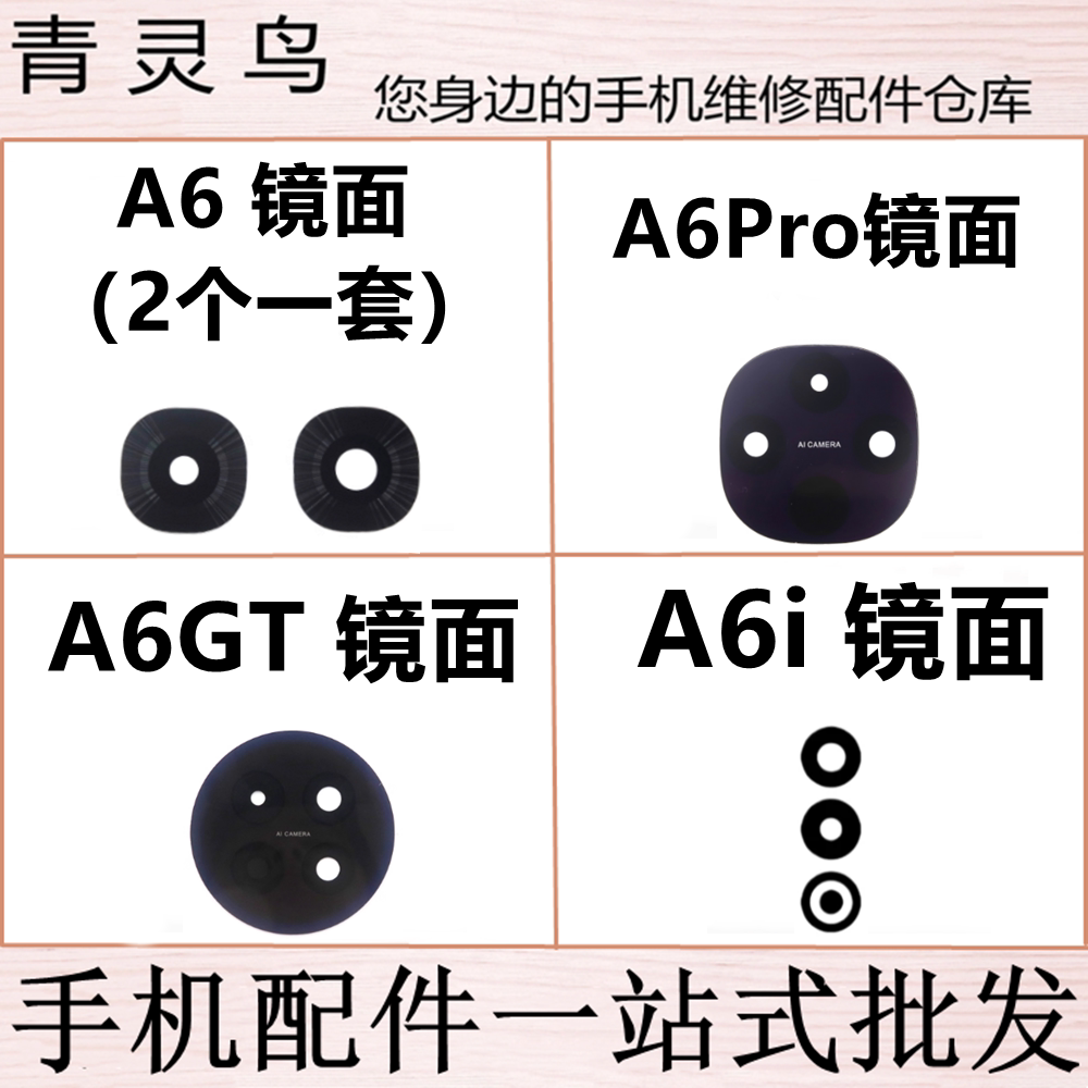 适用OPPO A6 A6GT A6PRO A6i A6C 后置摄像头镜片面玻璃 - 实物图