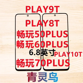 畅玩50PLUS 60PLUS 适用 70PLUS PLAY8T 10T 带OCA胶盖板外屏