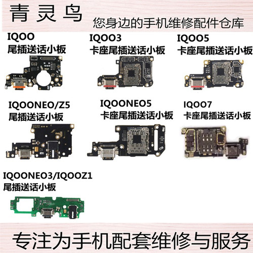 IQOO5IQOONEO/Z5充电尾插送话