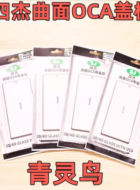 适用荣耀 魔术 Magic 3/3PRO/4/4PRO 至尊 V VS 2 四杰曲面屏盖板