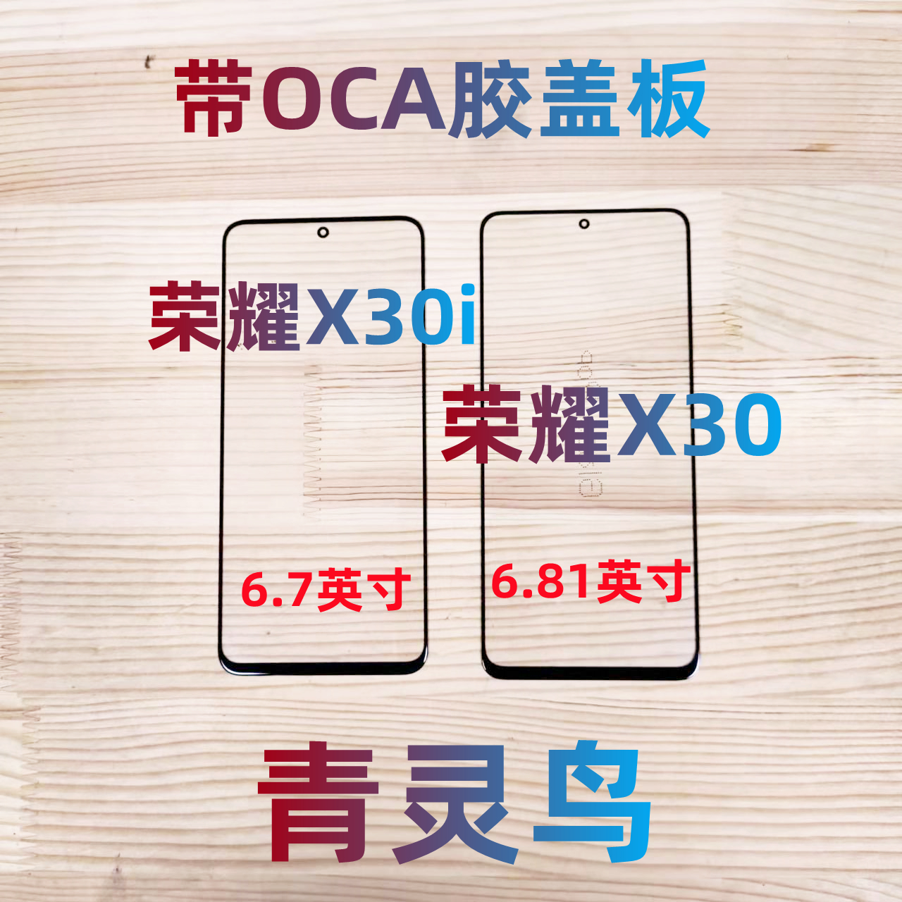 适用华为 PLAY6TPRO 荣耀X30i X30 带OCA胶盖板外屏玻璃触摸屏 3C数码配件 手机零部件 原图主图