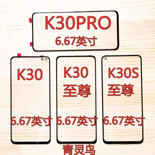 适用红米 K30 K30至尊 K30S至尊 K30i K30Pro 盖板玻璃外屏触摸屏