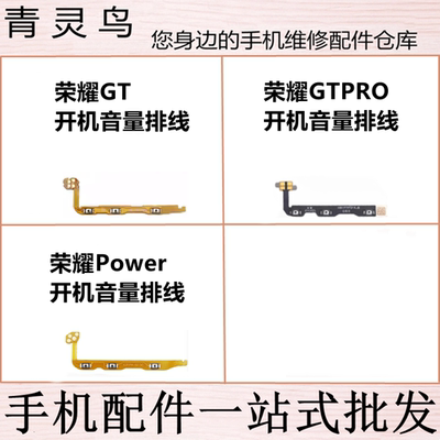 适用荣耀GT 荣耀GTPRO 荣耀Power 开机音量排线按键