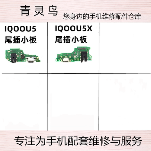 适用VIVO IQOOU5 IQOOU5X 尾插小板卡座手机USB充电