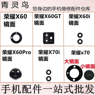 X60PRO X60i X60GT X70i 玻璃镜片 适用 后置摄像头镜面 荣耀X60