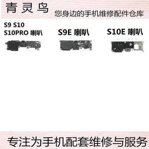 适用于VIVO S10 S10PRO S9 S9E S10E喇叭扬声器外放扬声器