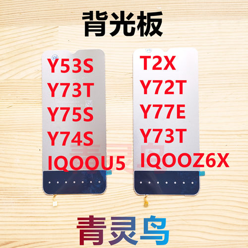 适用Y53S/Y73T/Y75S/Y74S/背光