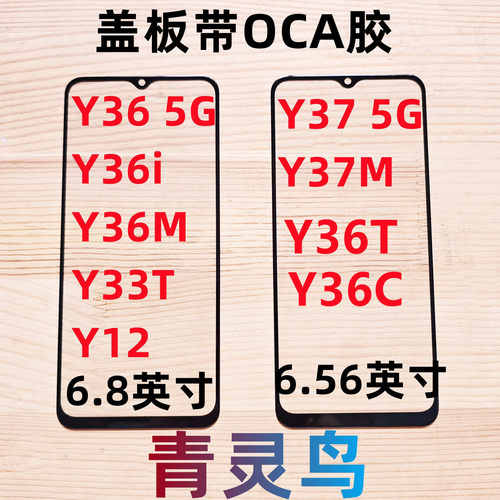 适用Y36C Y36 Y36T Y37 Y37M Y36i Y36M Y12 Y33T OCA胶盖板外屏