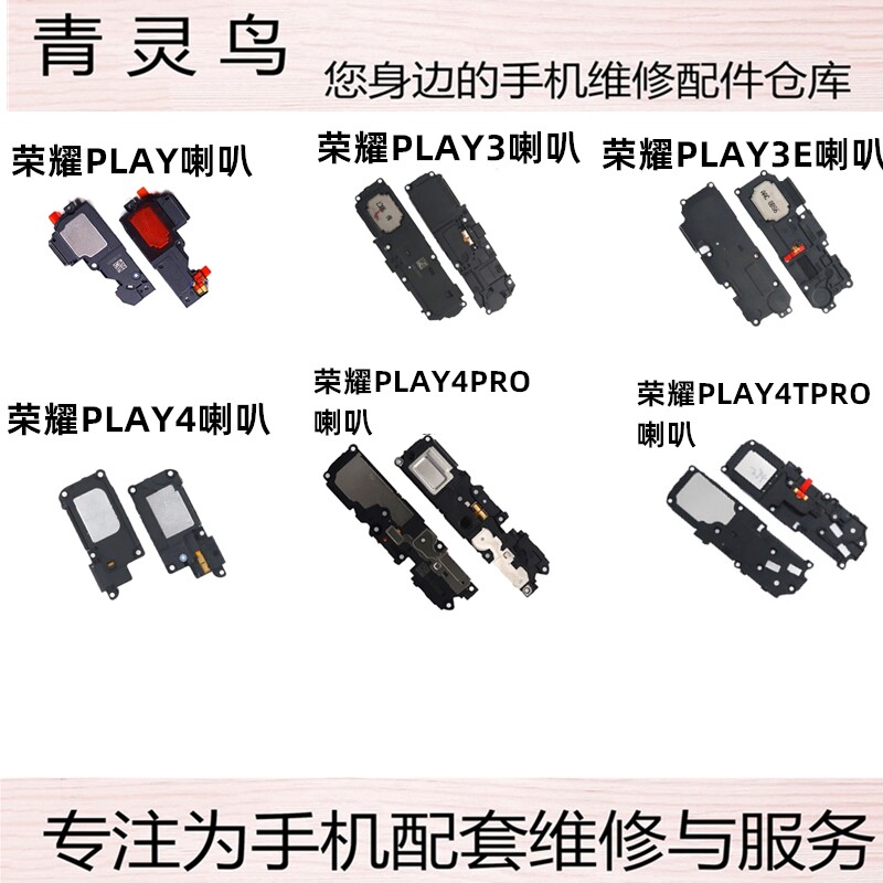 适用荣耀PLAY/3扬声器喇叭总成