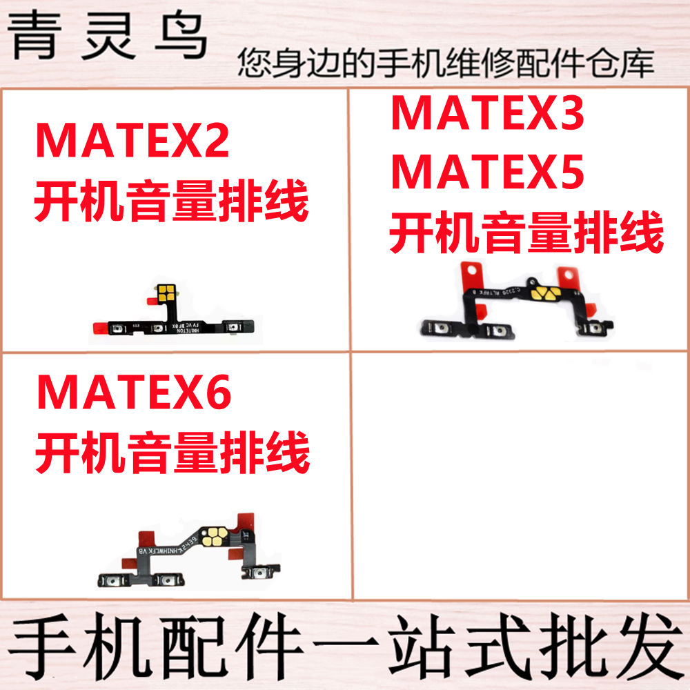 适用华为 MATEX2 MATEX3/X5/X6 侧键电源开机音量排线开关按键