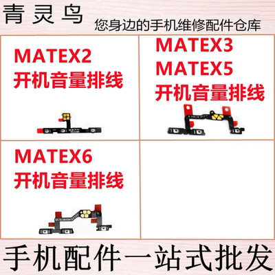 适用华为 MATEX2 MATEX3/X5/X6 侧键电源开机音量排线开关按键