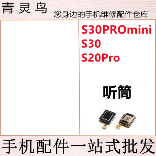 适用VIVO S20Pro S30 S30Promini 手机内置听筒喇叭响铃