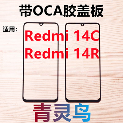 适用红米 Redmi 14C  14R 带OCA胶盖板外屏玻璃触摸屏