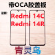 适用红米 带OCA胶盖板外屏玻璃触摸屏 14R Redmi 14C