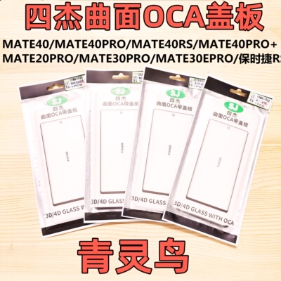 MATE20PRO/30proMATE40/40PRO