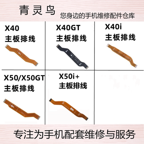 适用荣耀X40 X40i X40GT X50i X50 X50i+ X50GT 主板显示连接排线